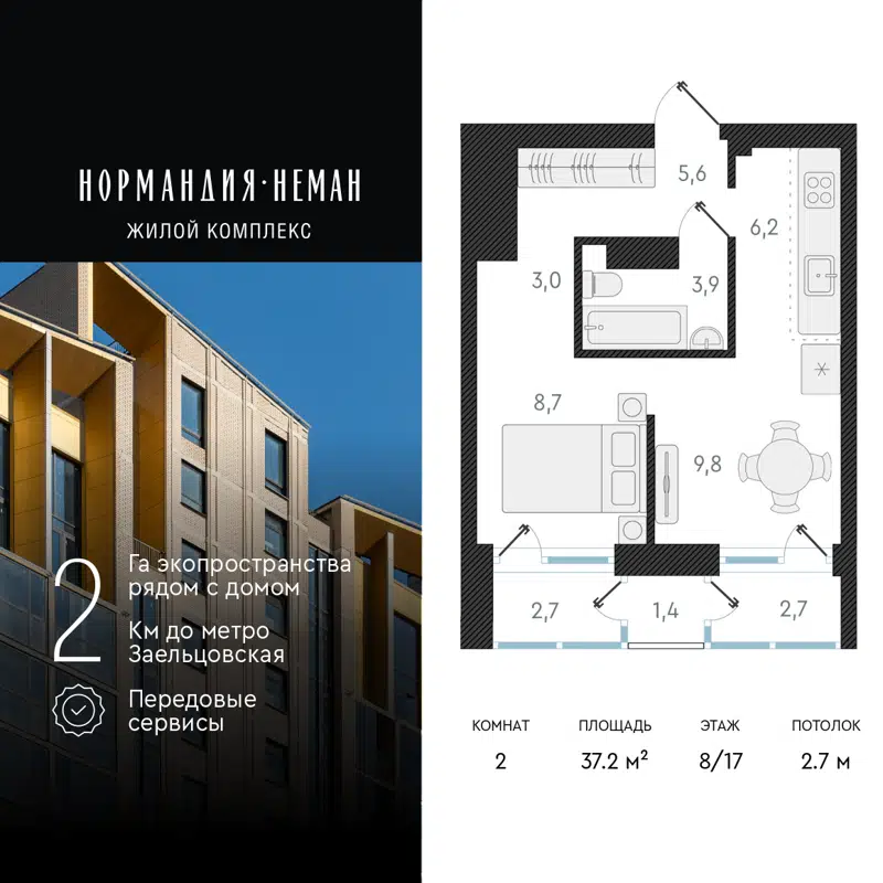 2-комнатная квартира 37.2 м² Нормандия-Неман