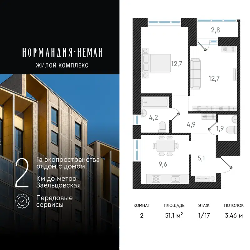 2-комнатная квартира 51.1 м² Нормандия-Неман