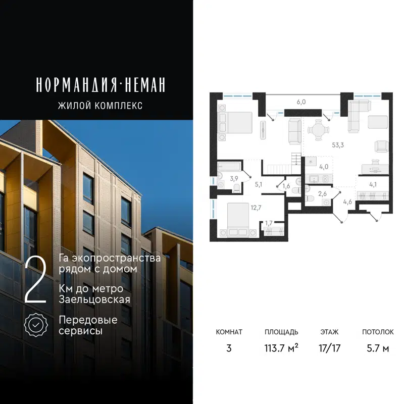 3-комнатная квартира 113.7 м² Нормандия-Неман