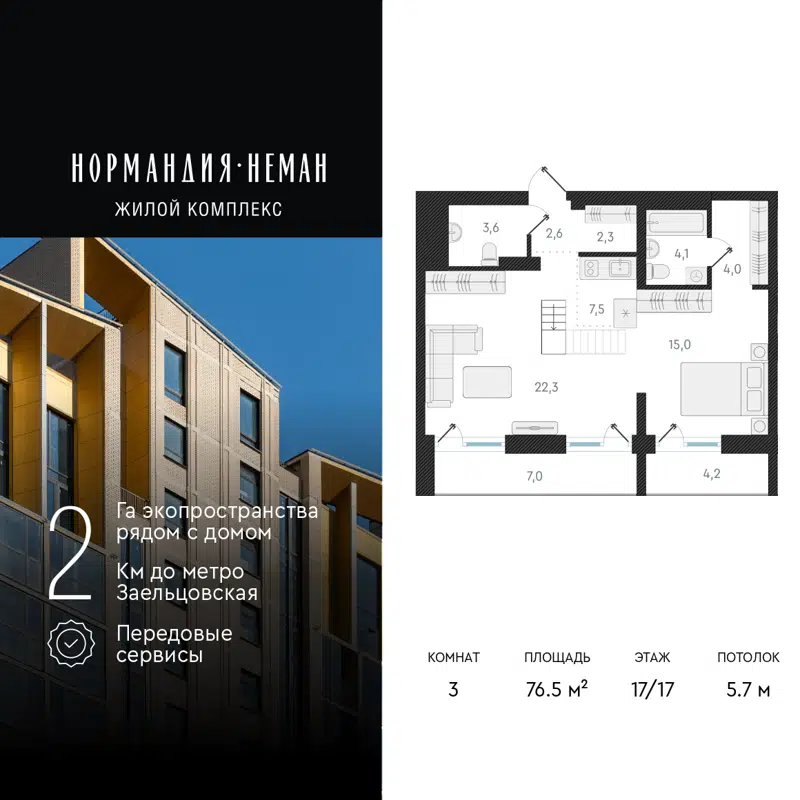 3-комнатная квартира 76.5 м² Нормандия-Неман