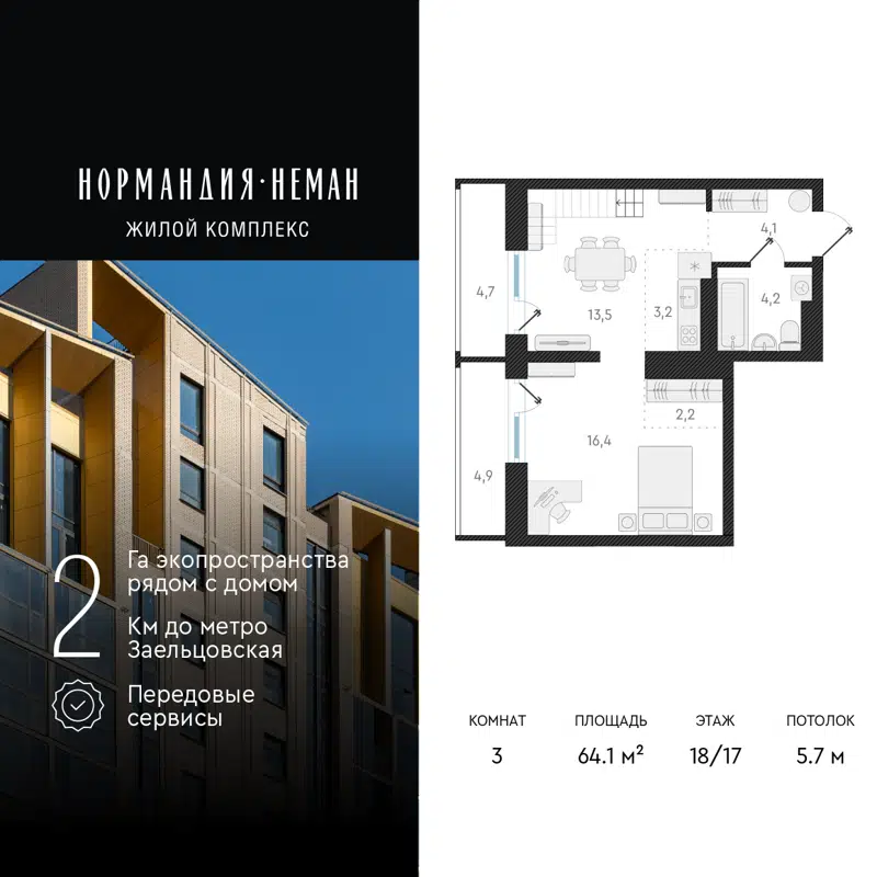 3-комнатная квартира 64.1 м² Нормандия-Неман