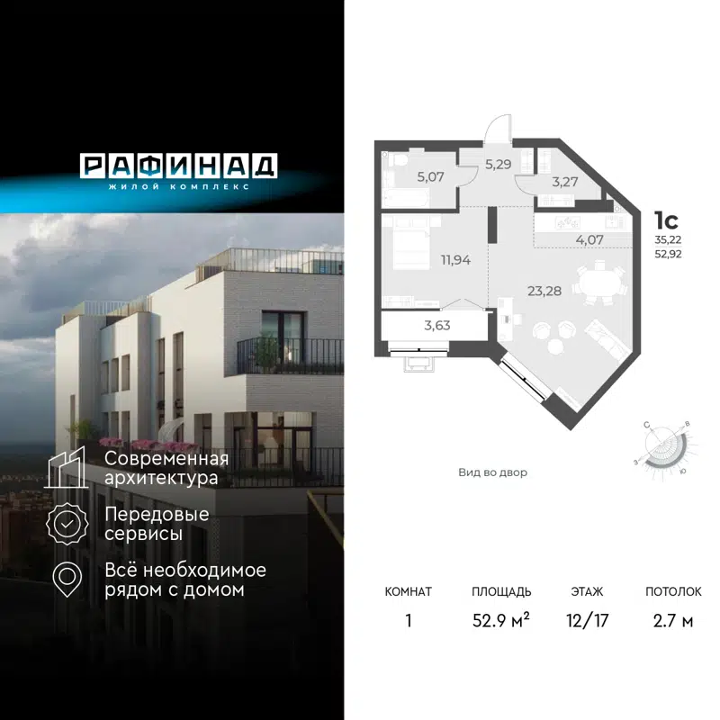 1-комнатная квартира 52.9 м² Рафинад