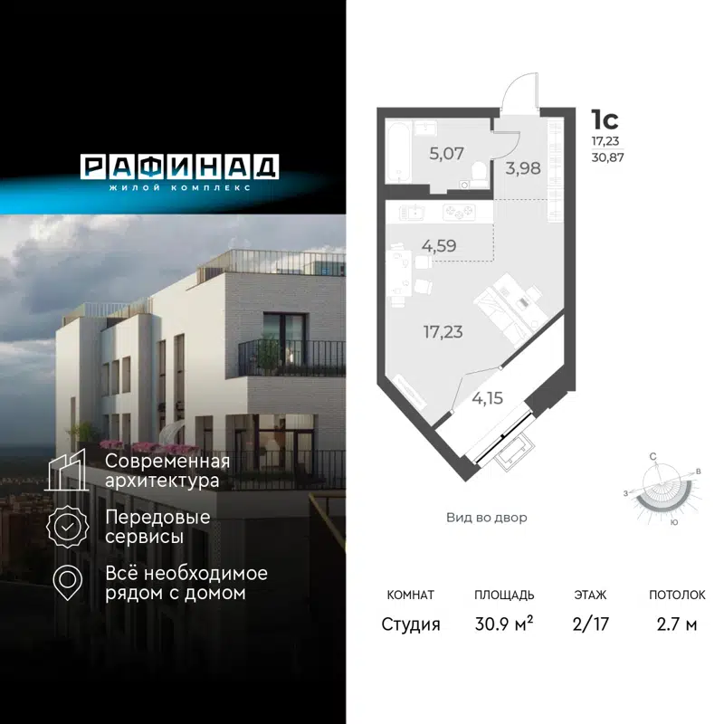 1-комнатная квартира 30.9 м² Рафинад