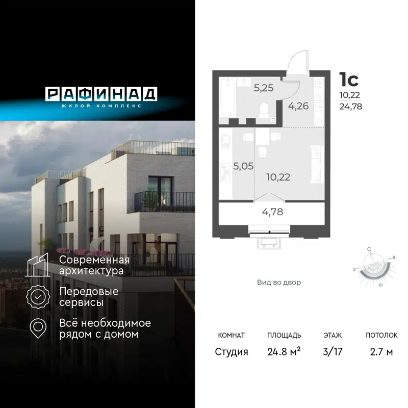 1-комнатная квартира 24.8 м² Рафинад