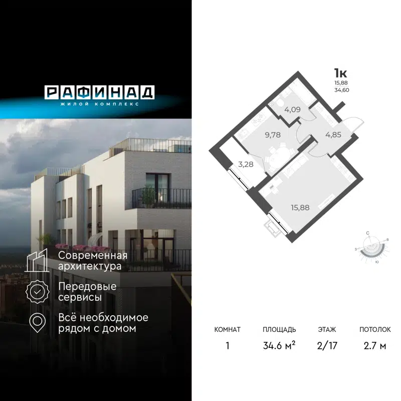 1-комнатная квартира 34.6 м² Рафинад