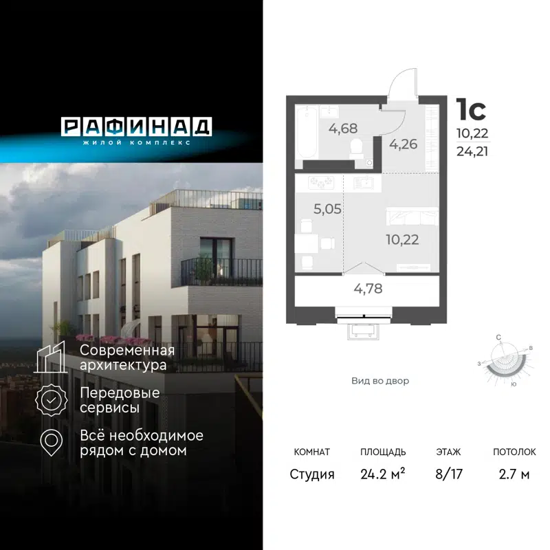 1-комнатная квартира 24.2 м² Рафинад