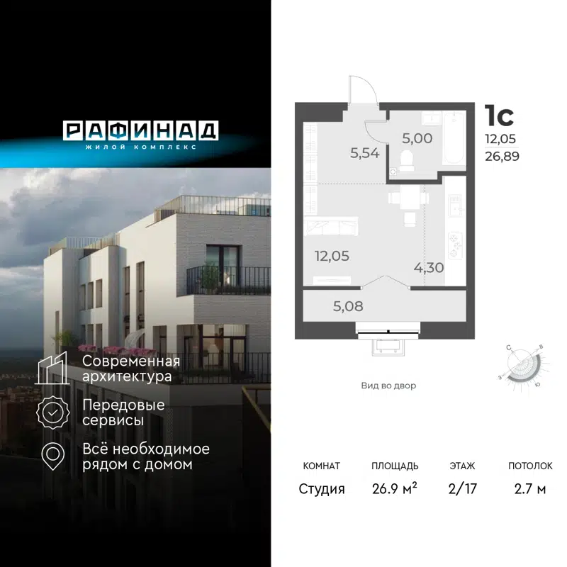 1-комнатная квартира 26.9 м² Рафинад