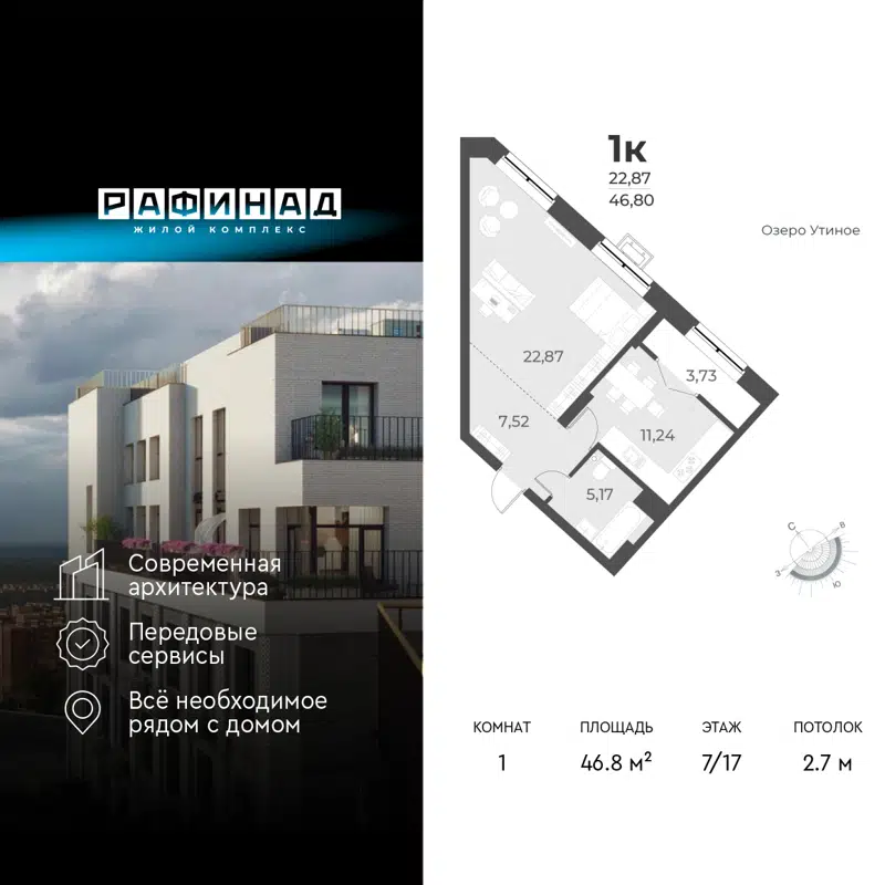1-комнатная квартира 46.8 м² Рафинад