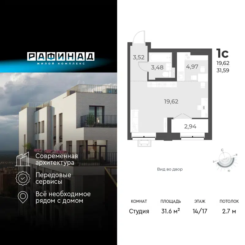 1-комнатная квартира 31.6 м² Рафинад