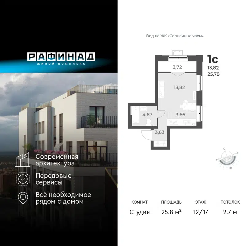 1-комнатная квартира 25.8 м² Рафинад