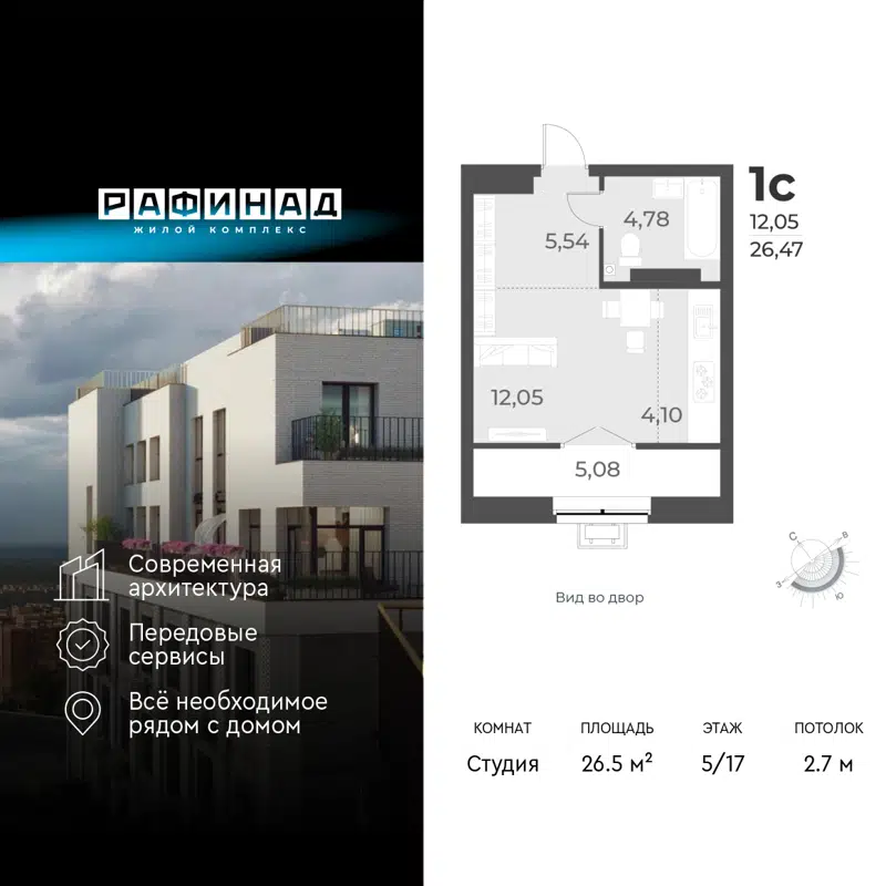 1-комнатная квартира 26.5 м² Рафинад