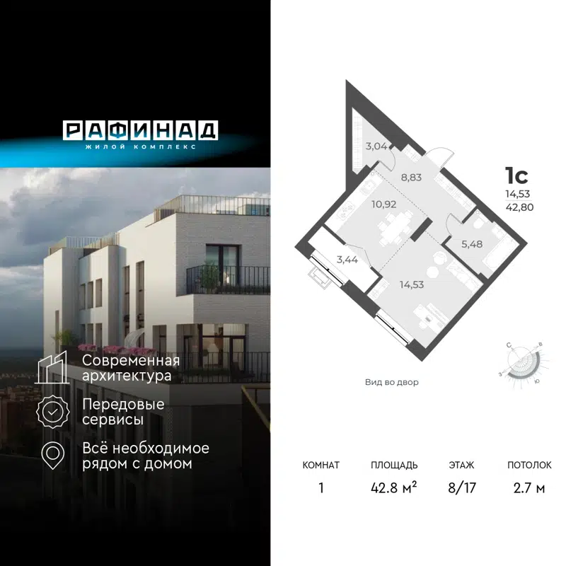 1-комнатная квартира 42.8 м² Рафинад
