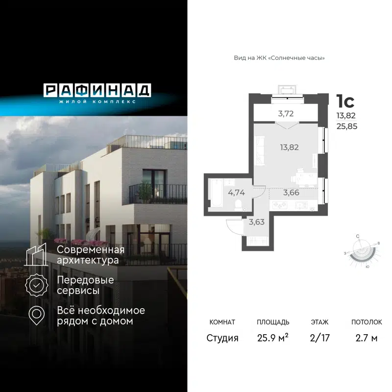 1-комнатная квартира 25.9 м² Рафинад