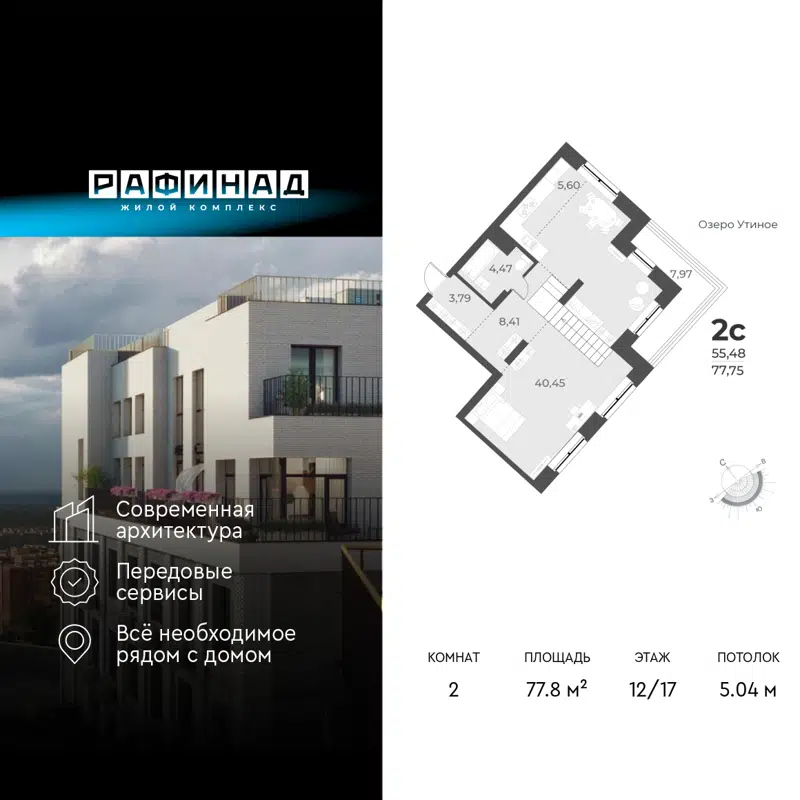 2-комнатная квартира 77.8 м² Рафинад