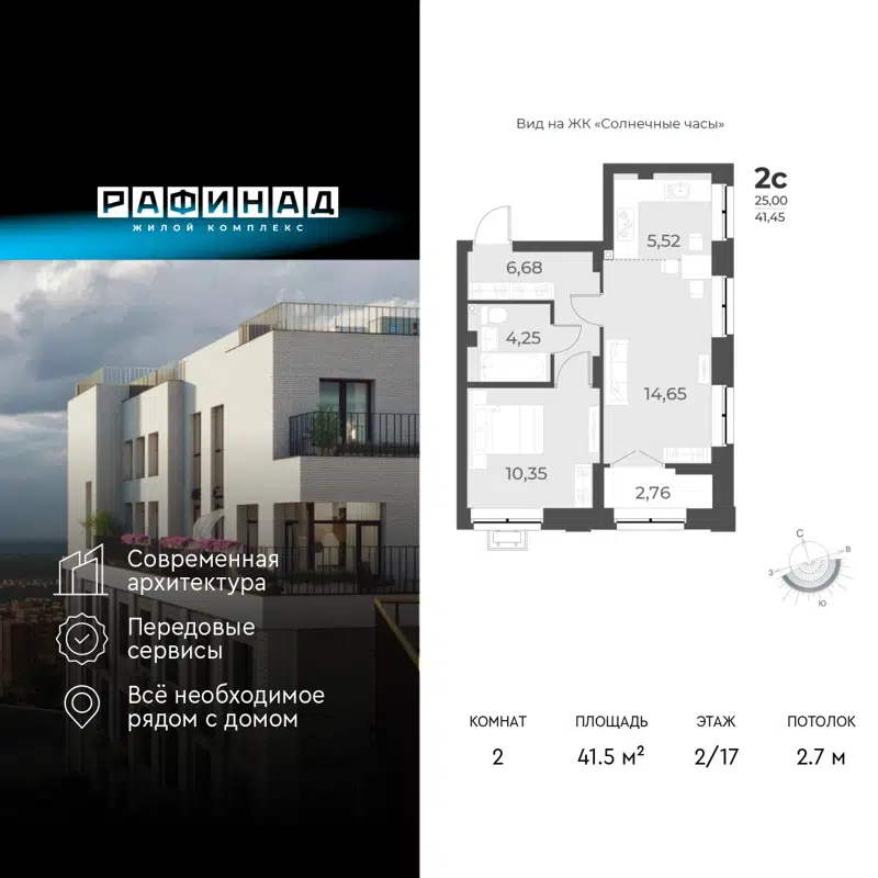2-комнатная квартира 41.5 м² Рафинад