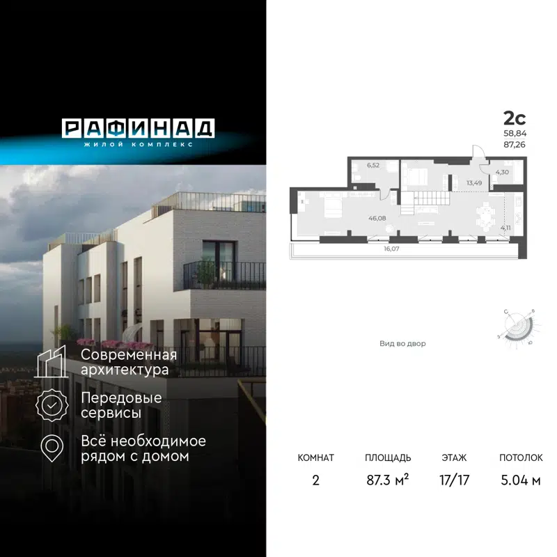 2-комнатная квартира 87.3 м² Рафинад