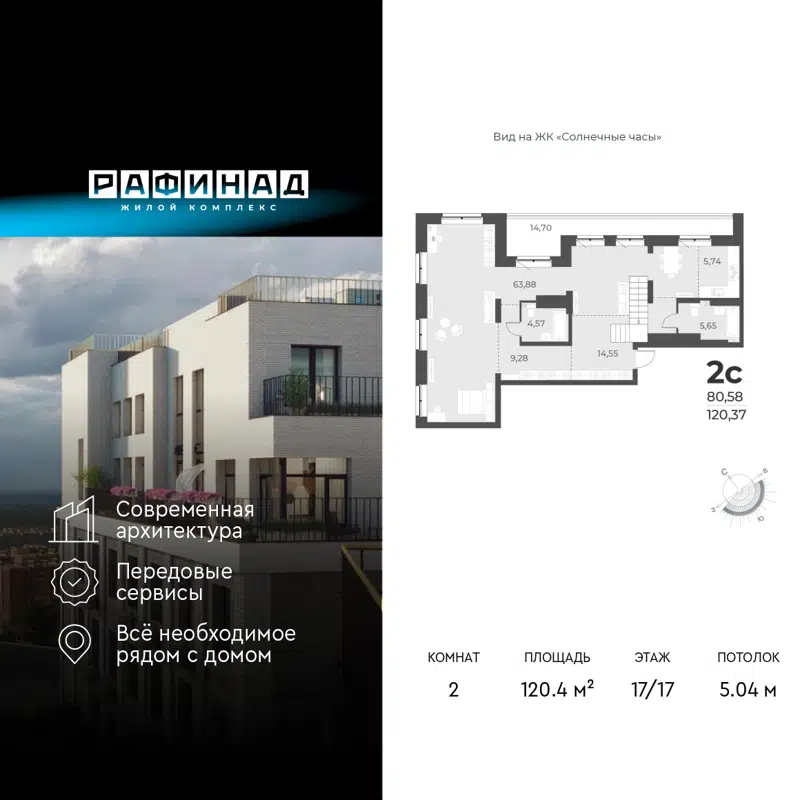 2-комнатная квартира 120.4 м² Рафинад