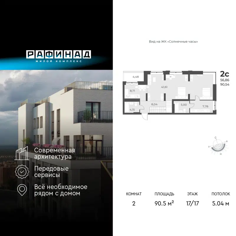 2-комнатная квартира 90.5 м² Рафинад