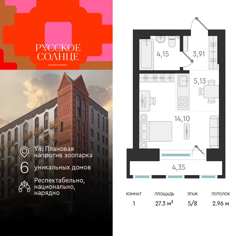 1-комнатная квартира 27.3 м² Русское Солнце