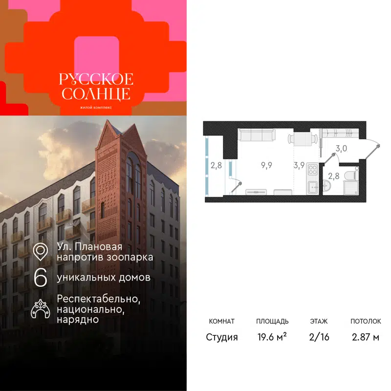 1-комнатная квартира 19.6 м² Русское Солнце