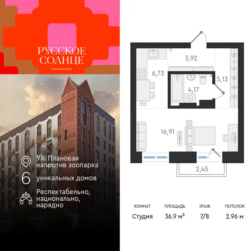 1-комнатная квартира 36.9 м² Русское Солнце
