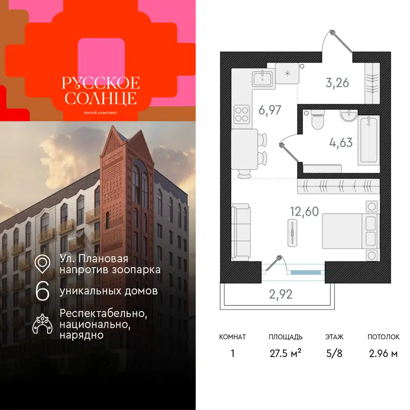 1-комнатная квартира 27.5 м² Русское Солнце