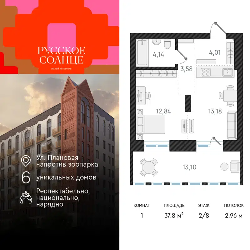 1-комнатная квартира 37.8 м² Русское Солнце