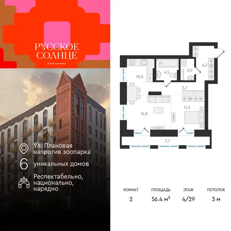 2-комнатная квартира 56.4 м² Русское Солнце