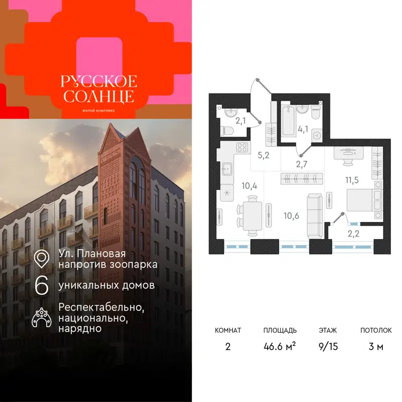 2-комнатная квартира 46.6 м² Русское Солнце