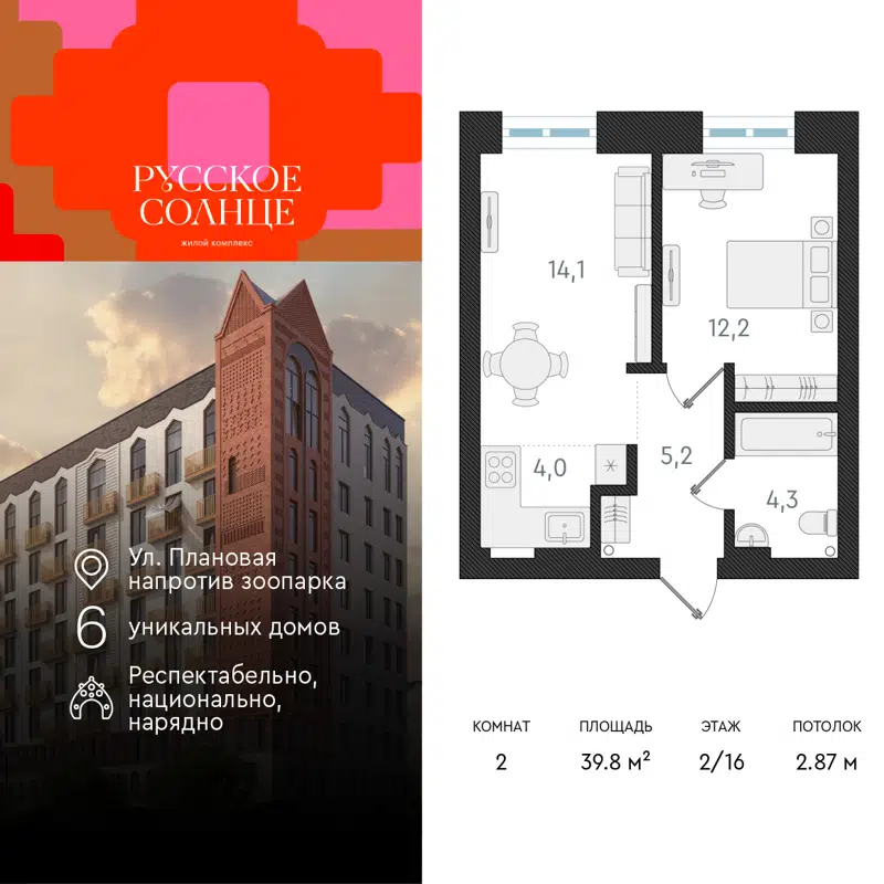 2-комнатная квартира 39.8 м² Русское Солнце