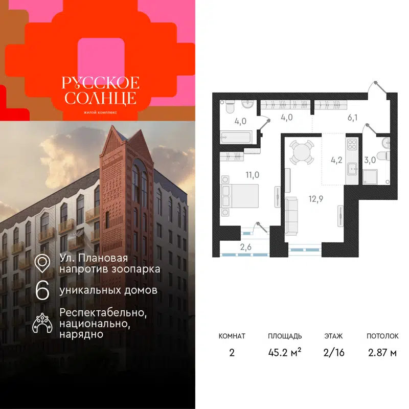 2-комнатная квартира 45.2 м² Русское Солнце
