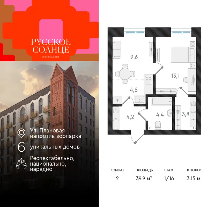 2-комнатная квартира 39.9 м² Русское Солнце