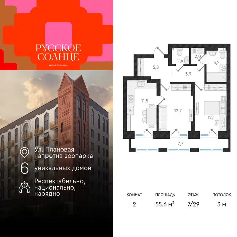 2-комнатная квартира 55.6 м² Русское Солнце