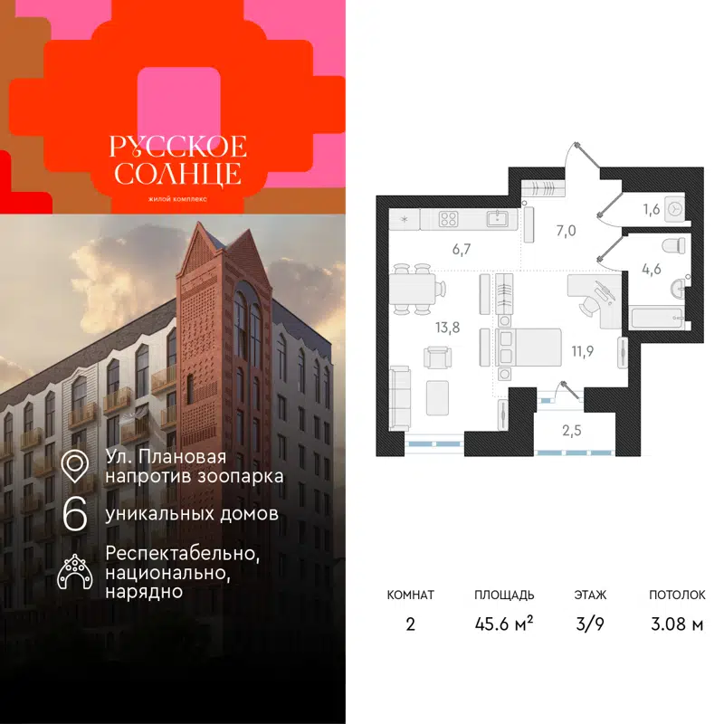 2-комнатная квартира 45.6 м² Русское Солнце
