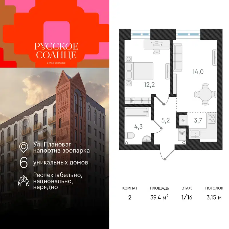 2-комнатная квартира 39.4 м² Русское Солнце