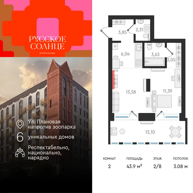 2-комнатная квартира 43.9 м² Русское Солнце