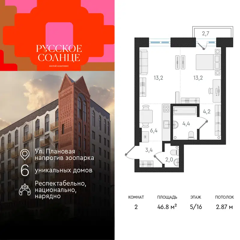 2-комнатная квартира 46.8 м² Русское Солнце