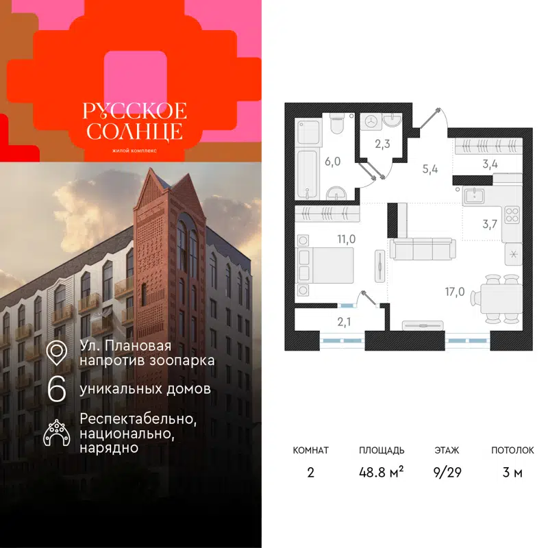 2-комнатная квартира 48.8 м² Русское Солнце