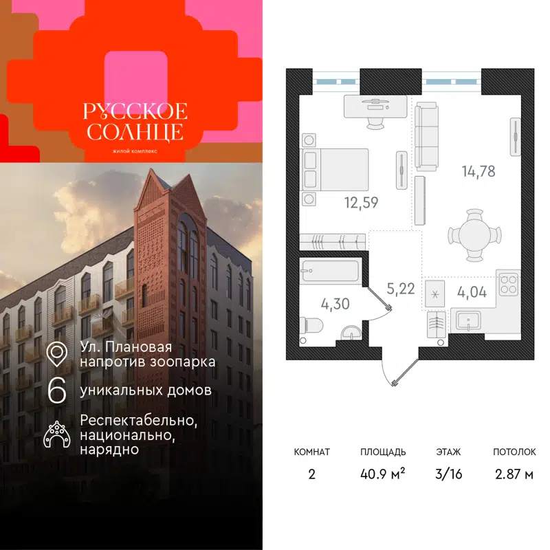 2-комнатная квартира 40.9 м² Русское Солнце