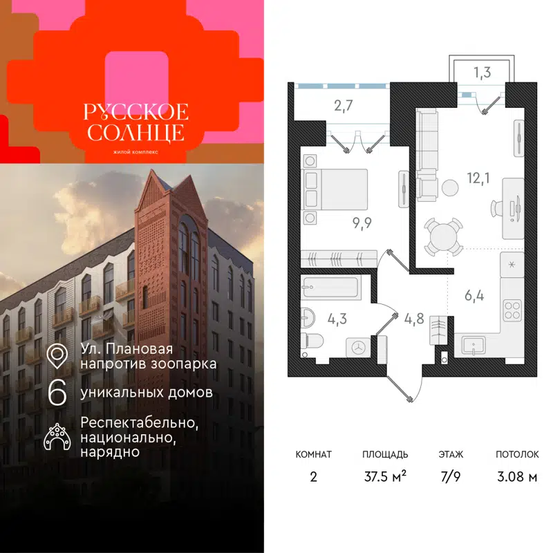 2-комнатная квартира 37.5 м² Русское Солнце