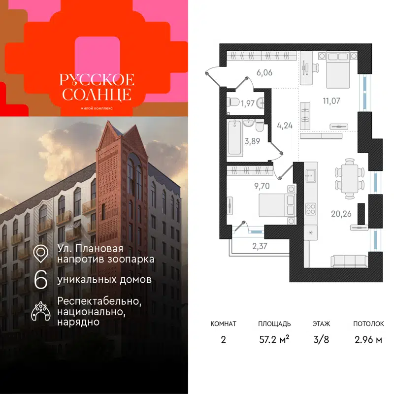 2-комнатная квартира 57.2 м² Русское Солнце