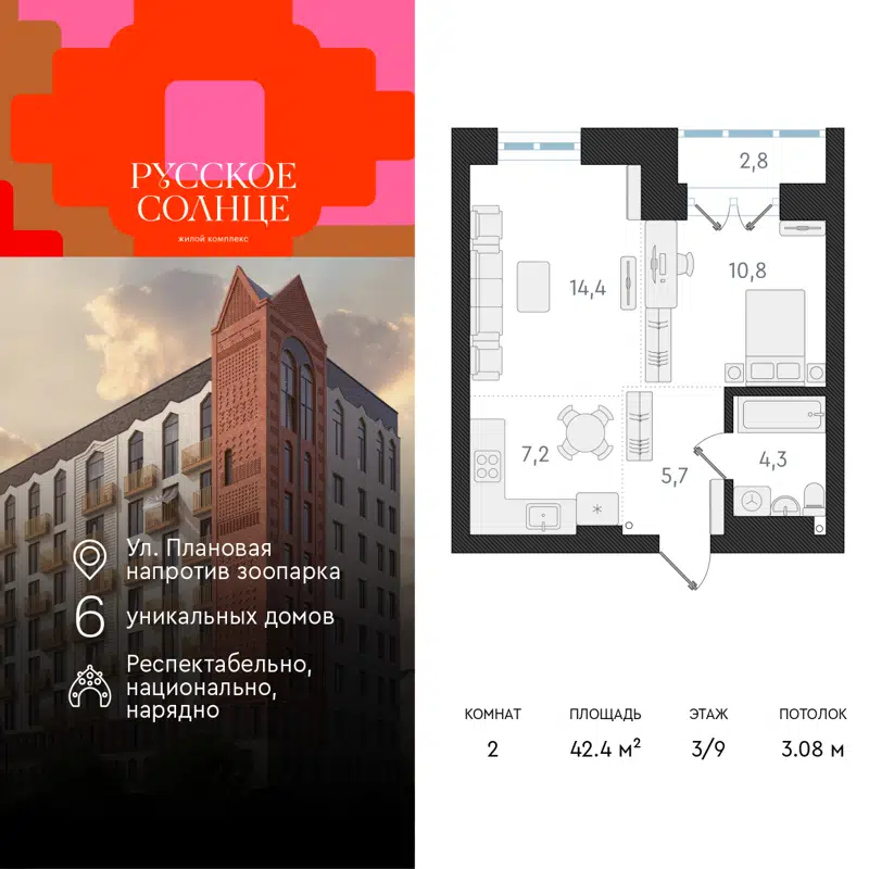 2-комнатная квартира 42.4 м² Русское Солнце