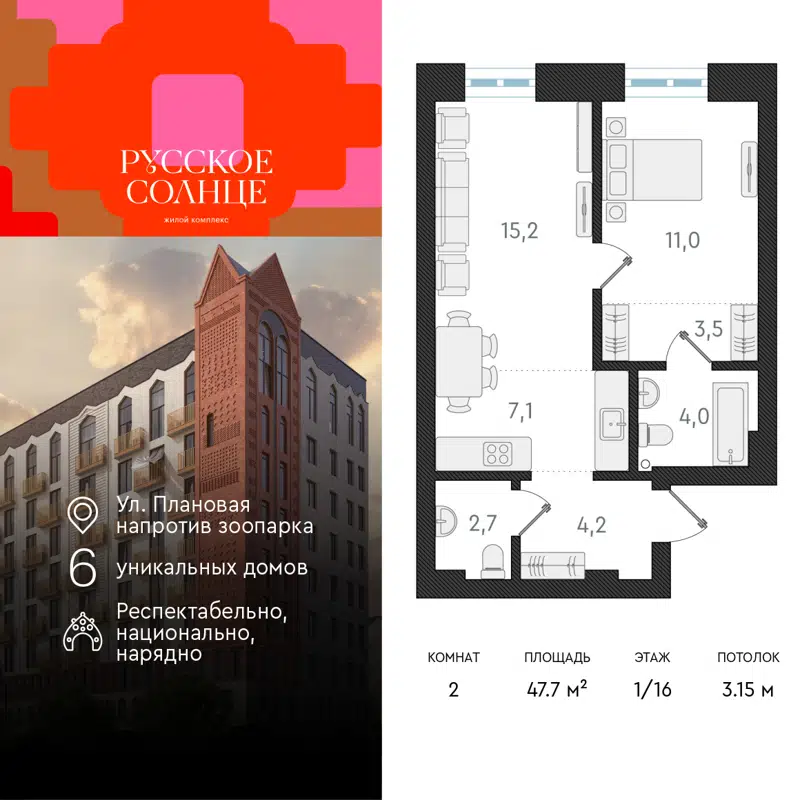 2-комнатная квартира 47.7 м² Русское Солнце