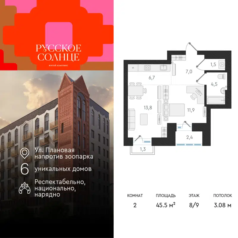 2-комнатная квартира 45.5 м² Русское Солнце