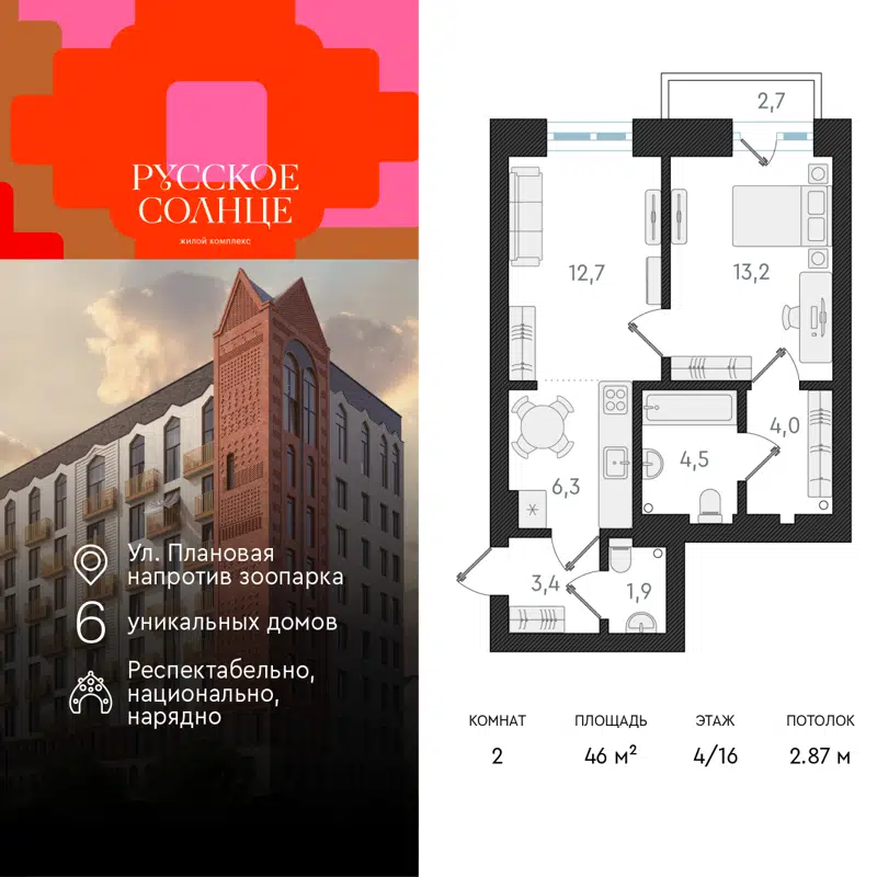 2-комнатная квартира 46 м² Русское Солнце