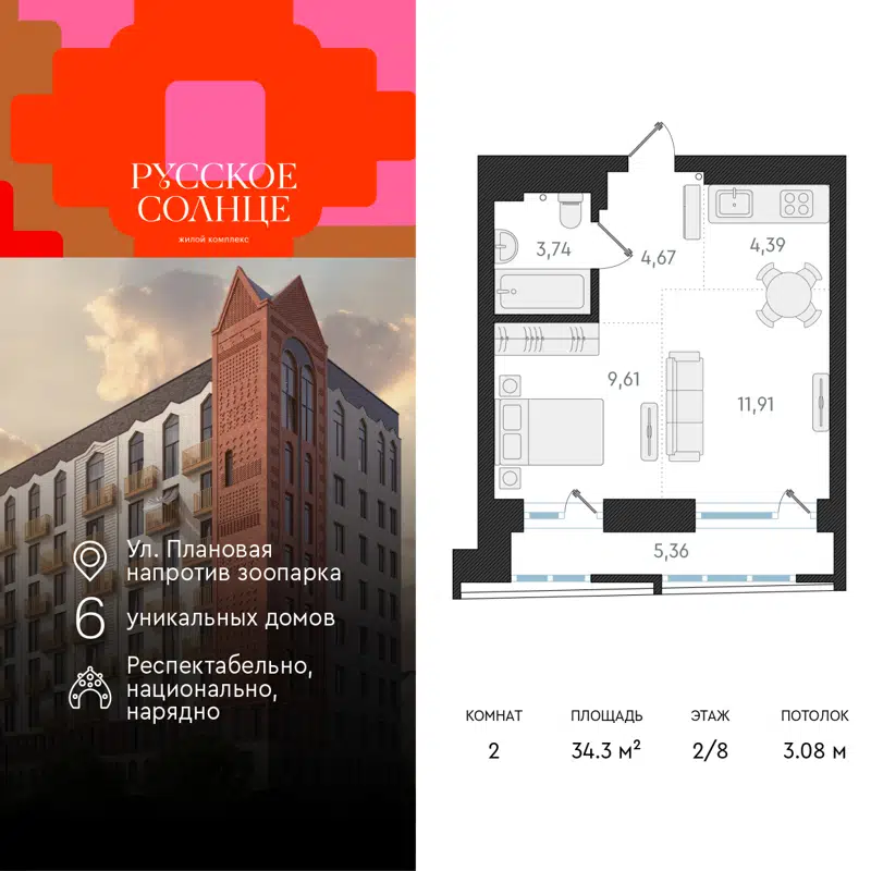 2-комнатная квартира 34.3 м² Русское Солнце