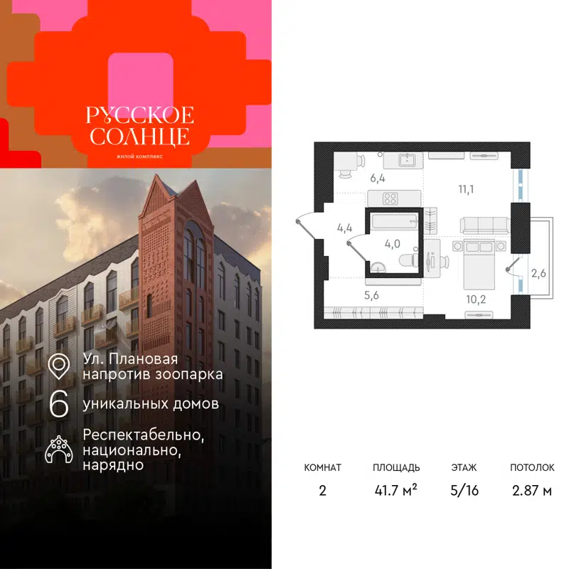 2-комнатная квартира 41.7 м² Русское Солнце