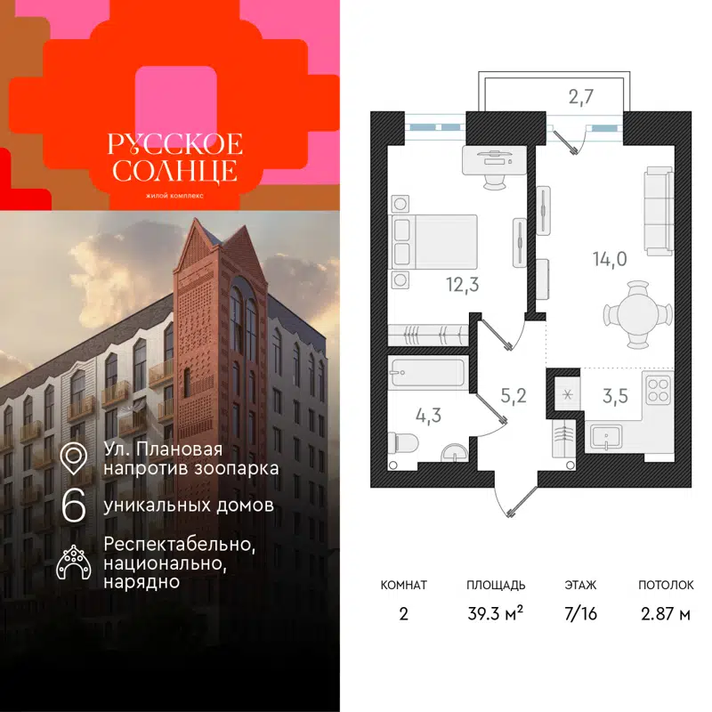 2-комнатная квартира 39.3 м² Русское Солнце
