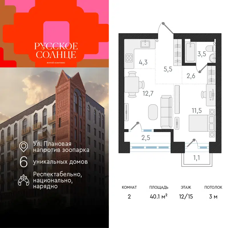 2-комнатная квартира 40.1 м² Русское Солнце