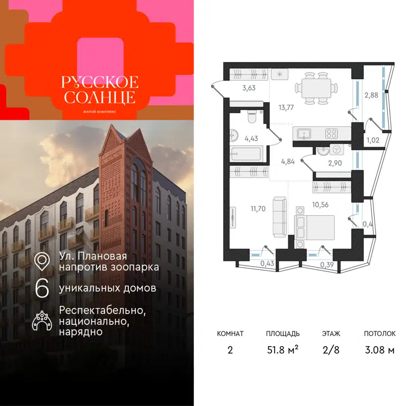 2-комнатная квартира 51.8 м² Русское Солнце